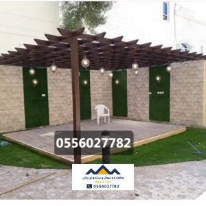 مظلات جلسات خارجية 0556027782 