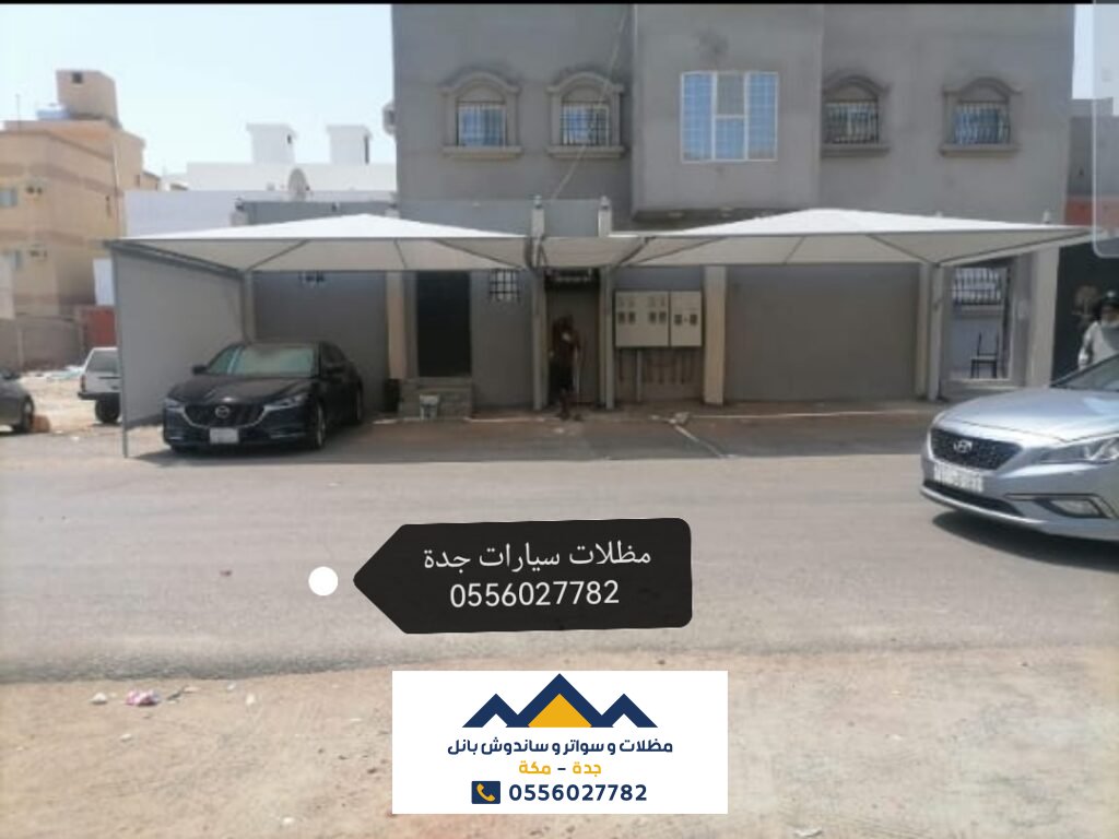 مظلات جدة 0556027782