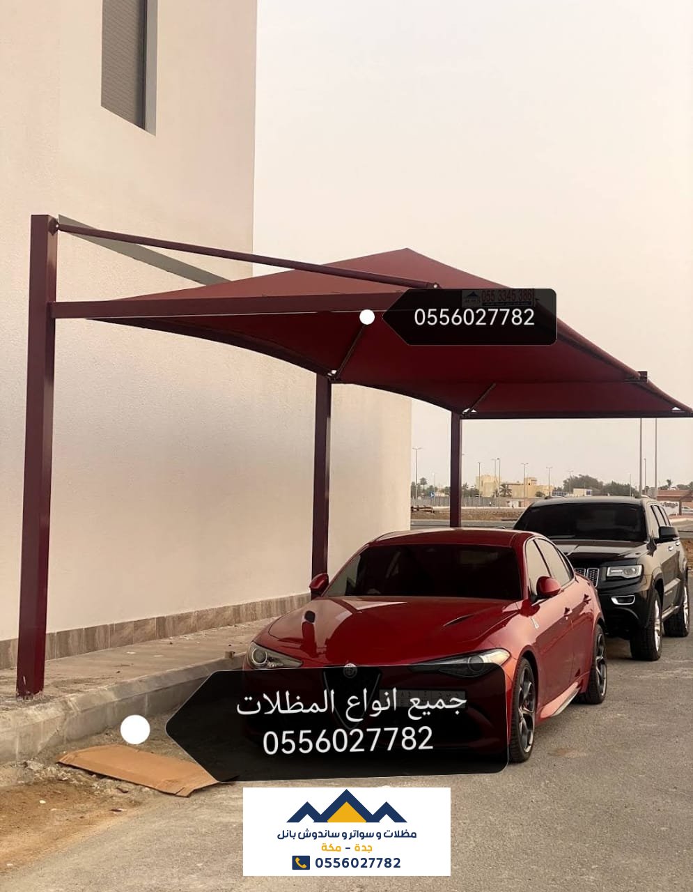 مظلات جده 0556027782