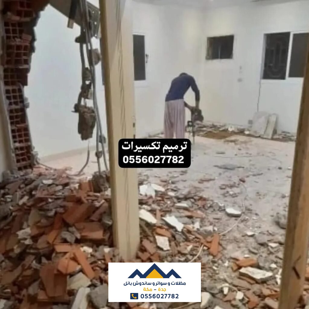 ترميم جدة