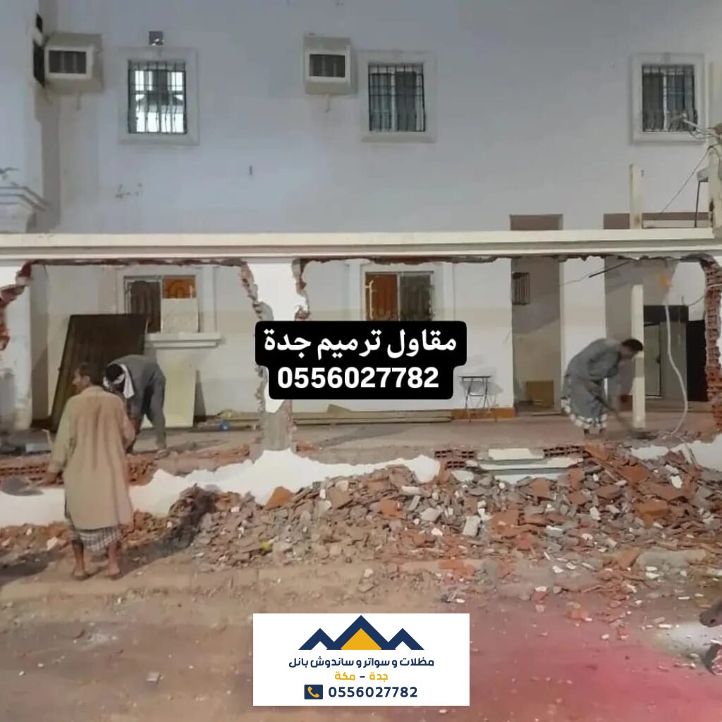 ترميم المباني القديمة