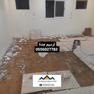أهمية الترميم