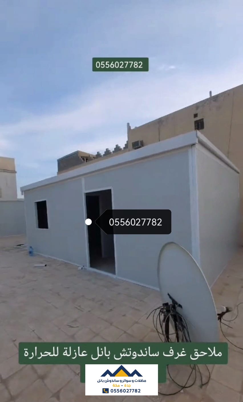 تركيب غرف ساندوتش بانل جدة _0556027782