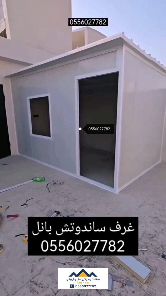 ساندوتش بانل جده 0556027782