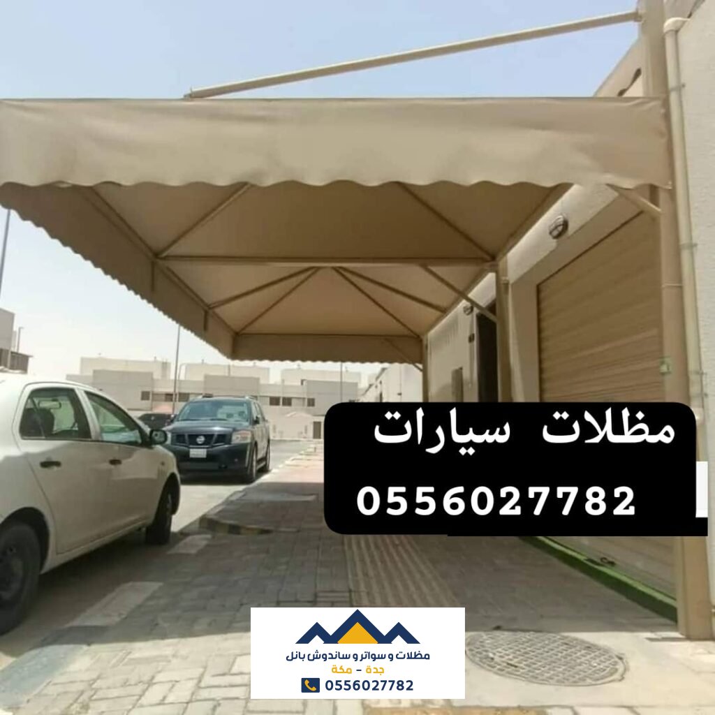 مظلات جدة