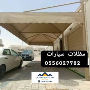مظلات جدة
