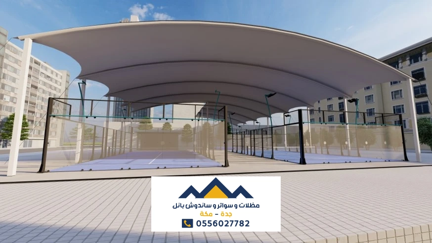 مظلات ملاعب جدة