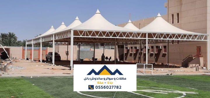 استخدامات مظلات المدارس في جدة