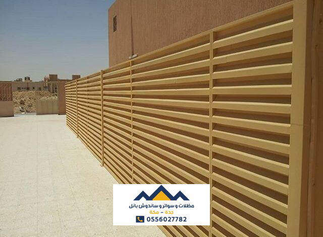 تركيب سواتر أحواش منزلية في جدة