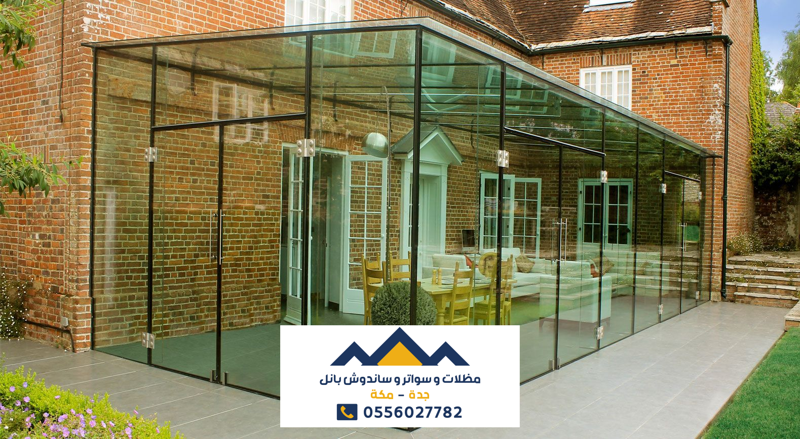 خطوات تنفيذ الغرف الزجاجية