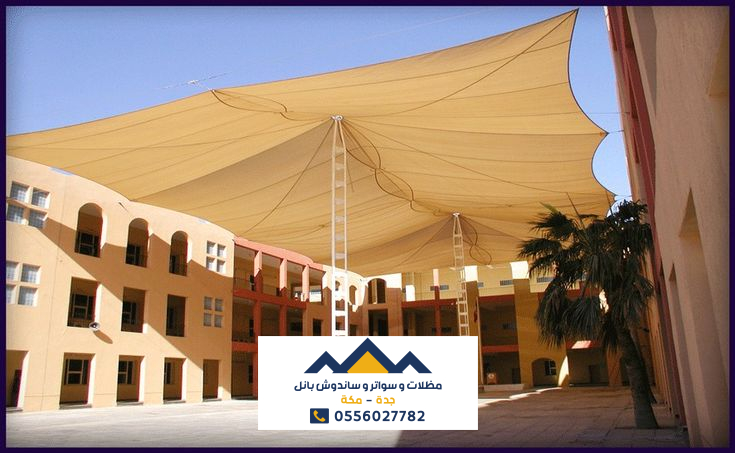 مظلات مدارس جدة | أحدث مظلات للحفاظ على سلامة الطلاب