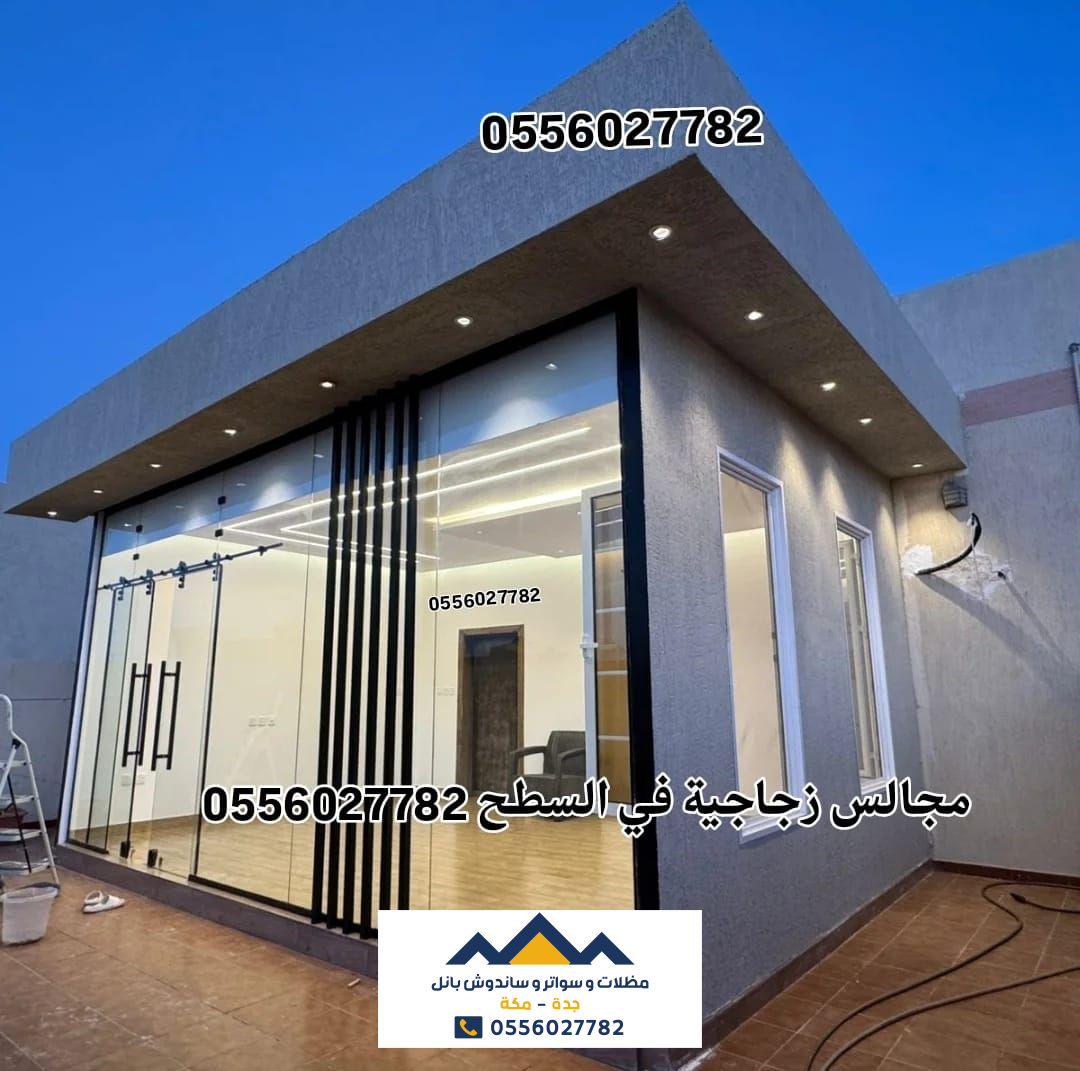 تصميم المجلس الخارجي بالحوش