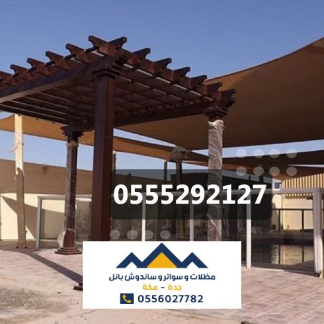 جلسات خارجية في الحوش 0556027782 مظلات جلسات