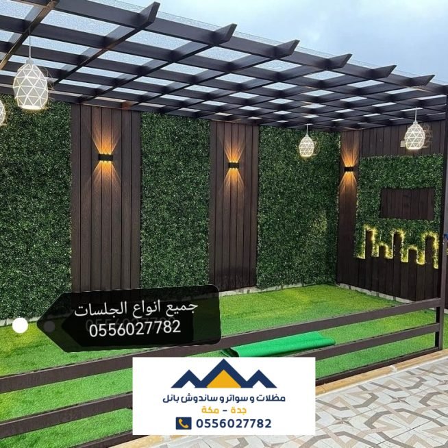 مظلات جلسات جدة 0556027782